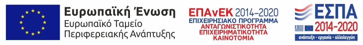 Ευρωπαϊκή 'Ενωση - Ευρωπαϊκό Ταμείο Περιφερειακής Ανάπτυξης